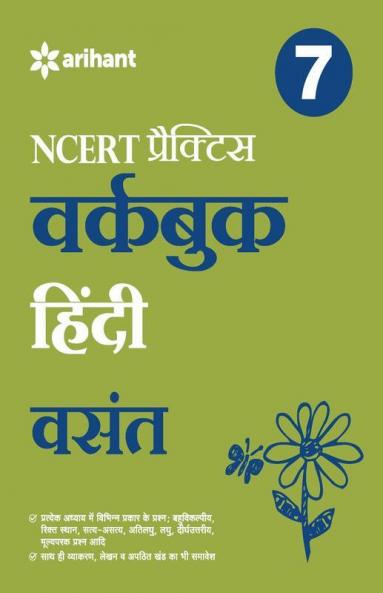 Workbook Hindi Vasant CBSE Class 7th