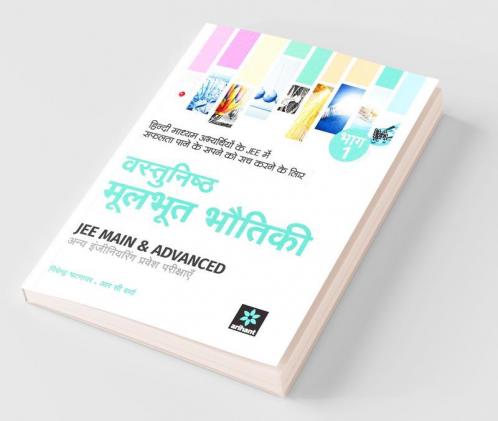 Vastunisth Mool Bhoot Bhotiki Bhaag 1 - JEE Main & Advanced
