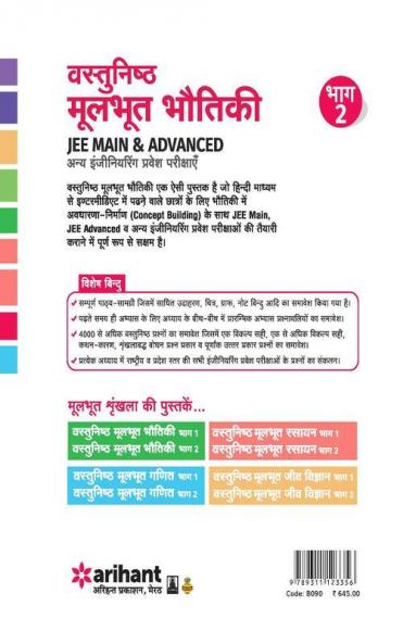 Vastunisth Mool Bhoott Bhotiki Bhaag 2 - JEE Main & Advanced