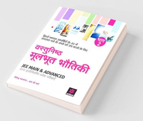 Vastunisth Mool Bhoott Bhotiki Bhaag 2 - JEE Main & Advanced