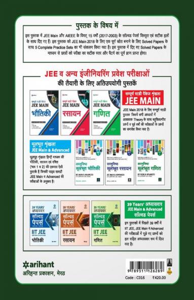15 Years JEE Main Solved Papers_2017-2003