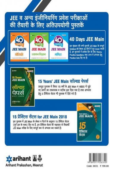 Sampurna Study Package - Bhautiki JEE Main