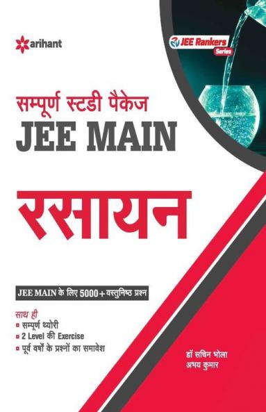 Sampurna Study Package - Rasayan JEE Main