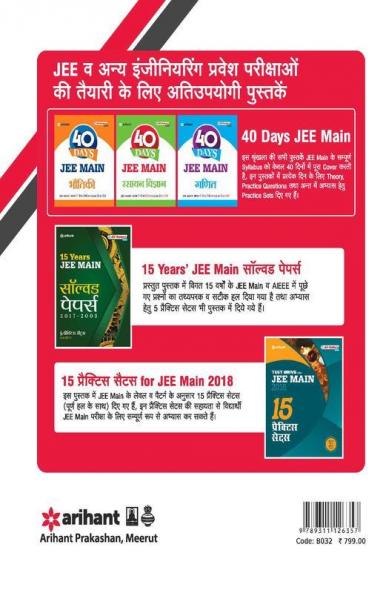 Sampurna Study Package - Rasayan JEE Main