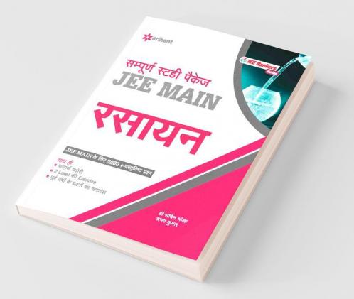 Sampurna Study Package - Rasayan JEE Main