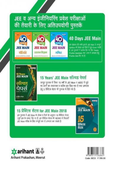 Sampurna Study Package - Ganit JEE Main