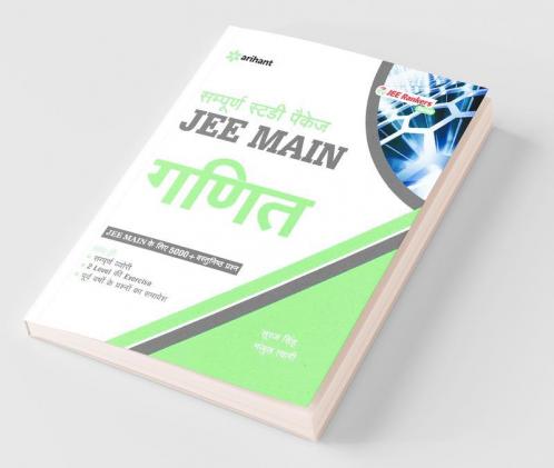 Sampurna Study Package - Ganit JEE Main