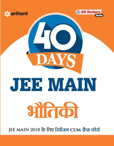 40 Days JEE Main Physics (H)