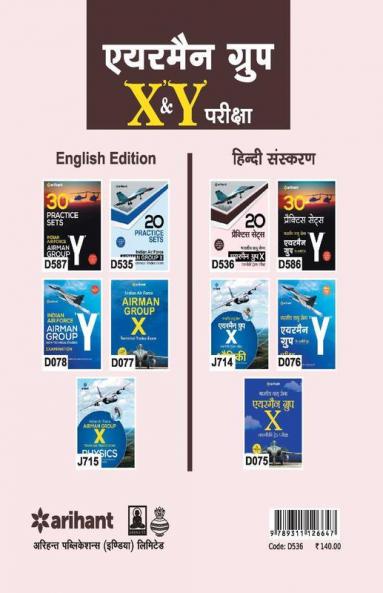 20 Practice Sets - Bhartiya Vayu Sena Airman Group 'X' (Takniki Trade) (Old Edition)