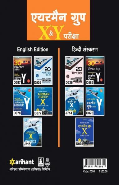30 Practice Sets - Bhartiya Vayu Sena Airman Group 'Y' (Gair Takniki Trades) Pariksha (Old Edition)