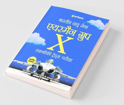 Bhartiya Vayu Sena Airman Group 'X' (Takniki Trade ) (Old Edition)