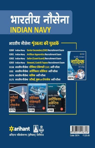 Bhartiya Tatrakshak Navik Bharti Pariksha
