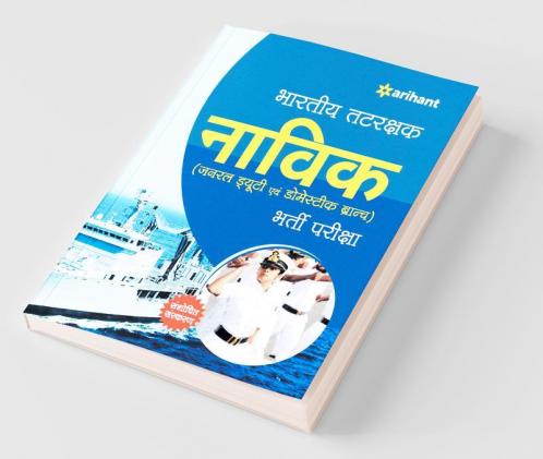 Bhartiya Tatrakshak Navik Bharti Pariksha