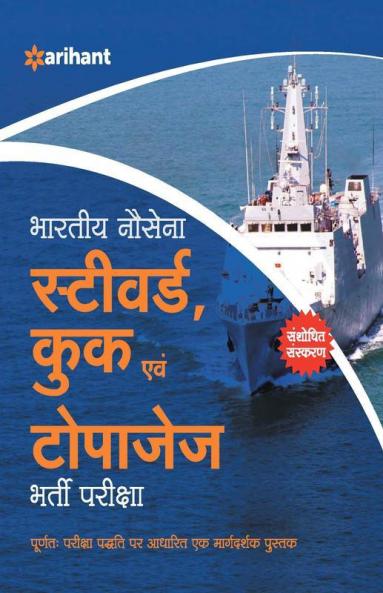 Bhartiya Nausena Steward Cook Avum Topass
