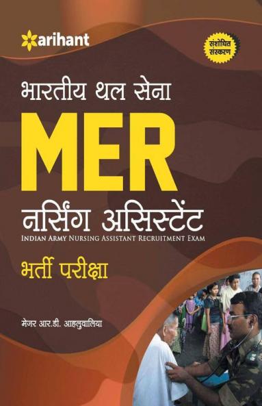 Bhartiya Thal Sena MER Nursing Assistant (Old Edition)