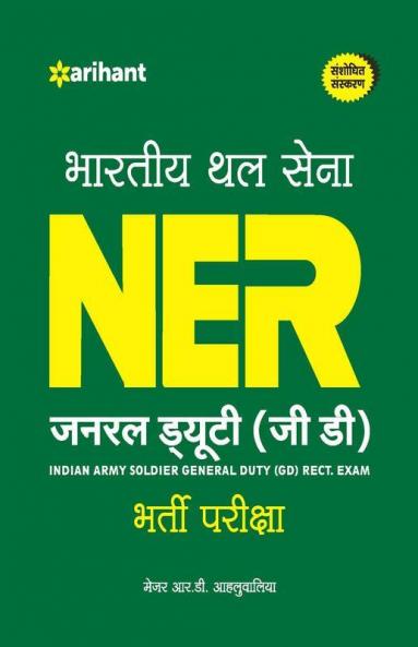 Bhartiya Thal Sena NER General Duty