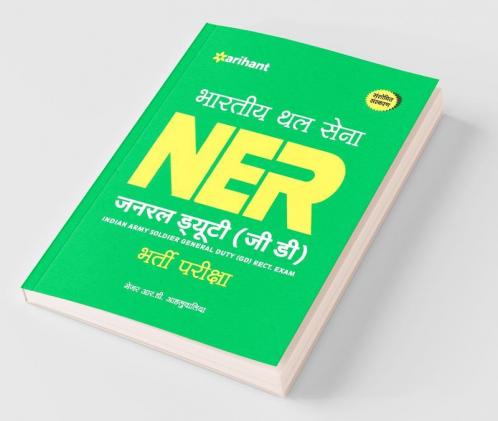 Bhartiya Thal Sena NER General Duty