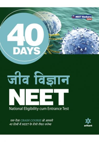 40 Days JEEV Vigyan NEET (H)
