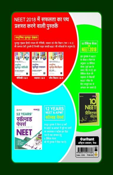 40 Days JEEV Vigyan NEET (H)