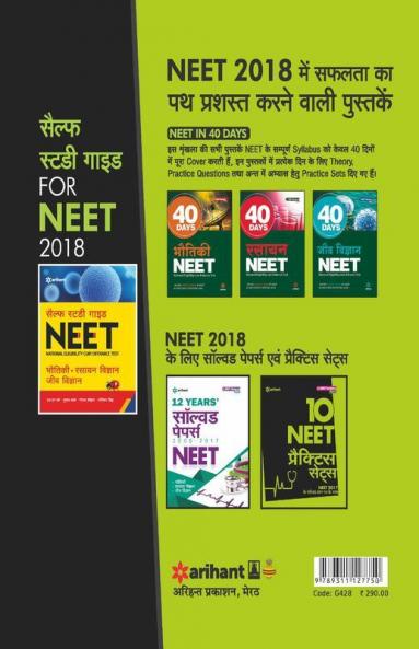 NEET 10 Practice Sets (Hindi)