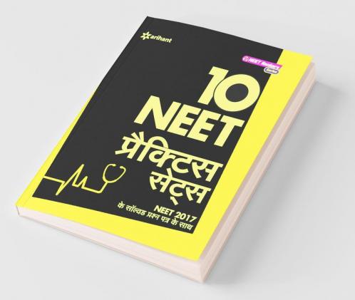 NEET 10 Practice Sets (Hindi)