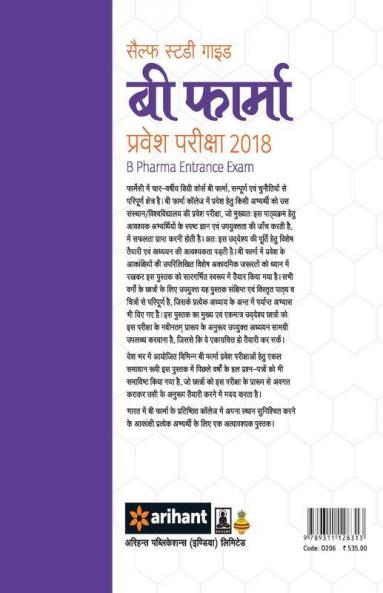 Study Guide B. Pharma 2018 (Hindi)