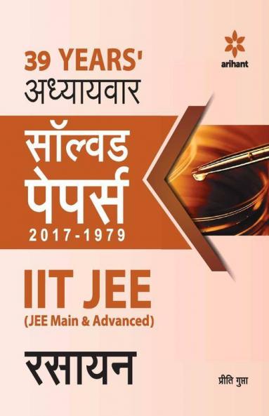 39 Years' Addhyaywar Solved Papers (2017-1979) IIT JEE Rasayan