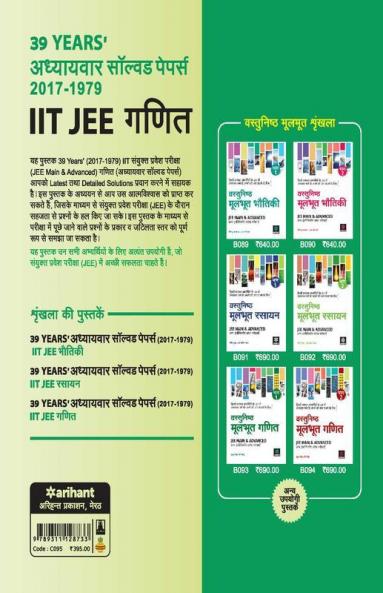 39 Years' Addhyaywar Solved Papers (2017-1979) IIT JEE Ganit