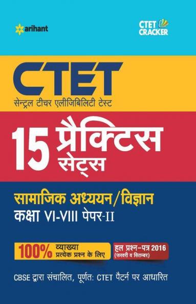 15 Practice Sets CTET Samajik Addhyyan/Vigyan Shikshak Ke Liye Paper-II Class VI-VIII