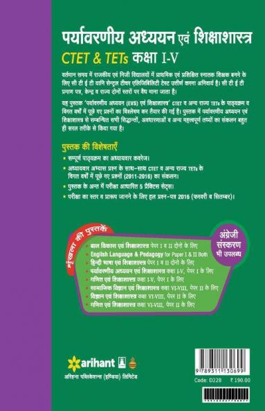CTET & TETs (Class I-V) Ke Liye Paryavaran Addhyyan