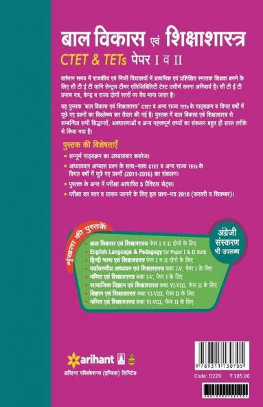 CTET & TETs (Paper I & II) Ke Liye Bal Vikas Avum Shiksha Shastra