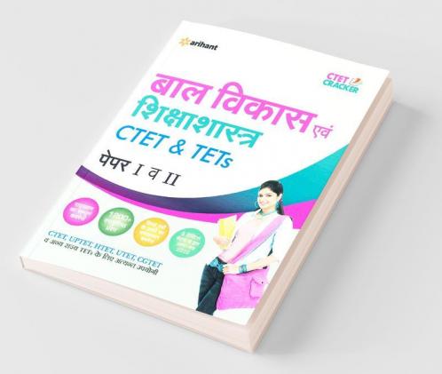 CTET & TETs (Paper I & II) Ke Liye Bal Vikas Avum Shiksha Shastra
