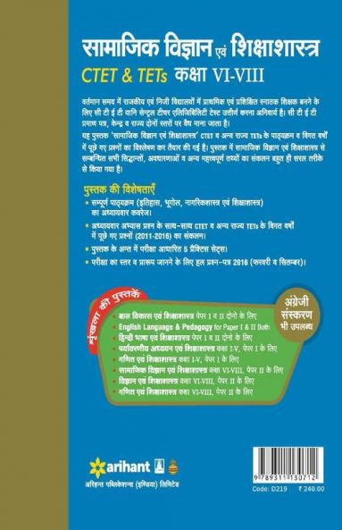 CTET & TETs for (Class VI-VIII) Samajik Vigyan