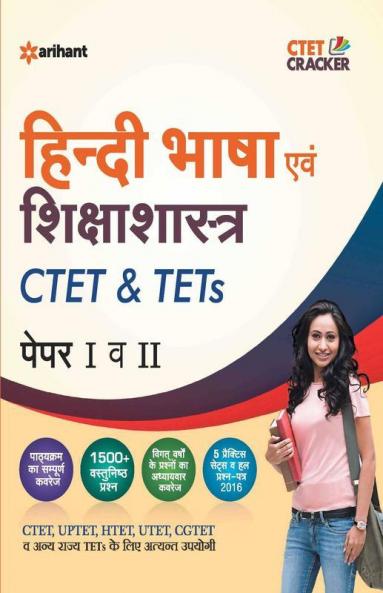 CTET & TETs Bhasha Hindi Paper I & II