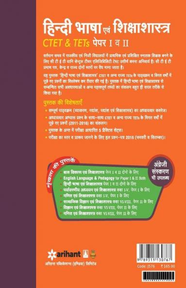 CTET & TETs Bhasha Hindi Paper I & II