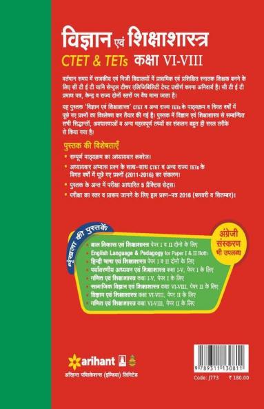 CTET & TETs for Class VI-VIII ke liye Vigyan & Shiksha Shastra