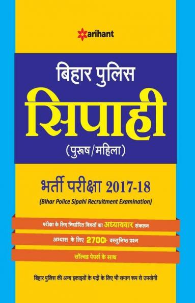 Bihar Police Sipahi 2017-18