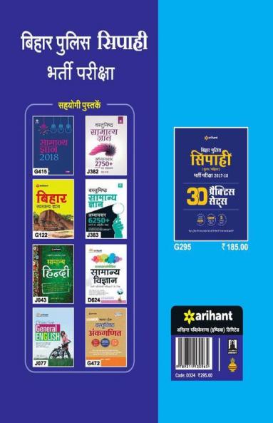 Bihar Police Sipahi 2017-18