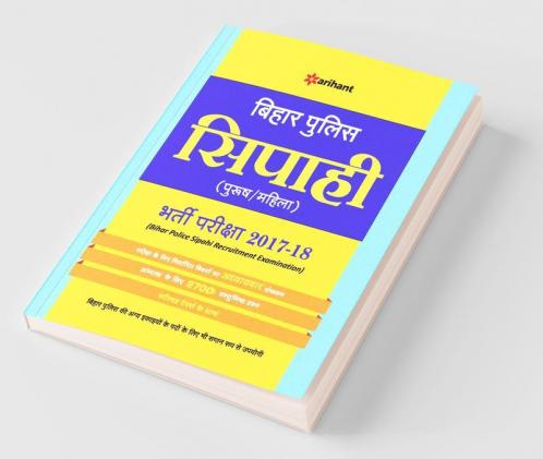 Bihar Police Sipahi 2017-18
