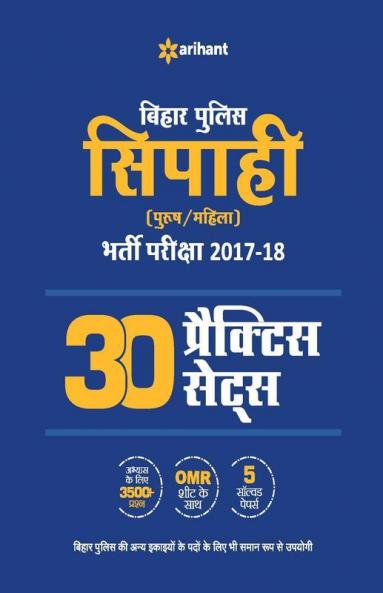 30 Model Practice Sets Bihar Police Sipahi 2017-18
