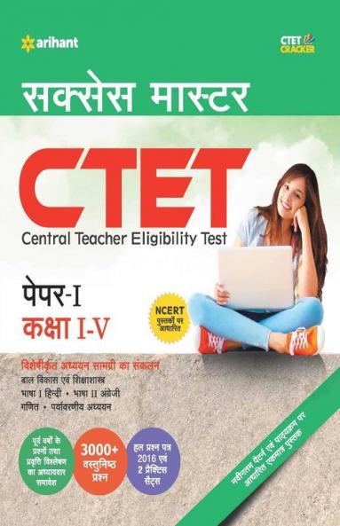 CTET Success Master Paper-I Class I-V Shikshak Ke Liye