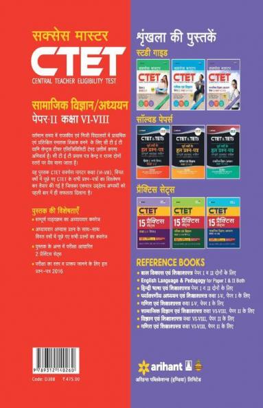 CTET Success Master Samajik Addhyan/Vigyan Shikshak Ke Liye Paper-II Class VI-VIII