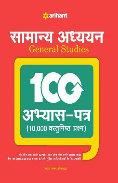 Samanya Adhyan General Studies