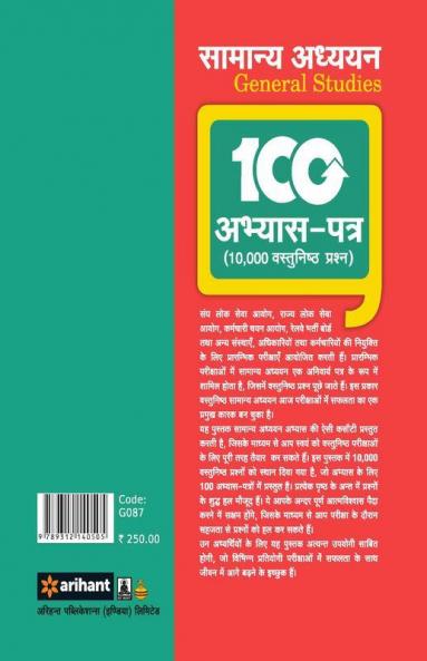 Samanya Adhyan General Studies