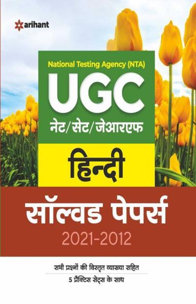 UGC Hindi Solved Papers (2021-2012)
