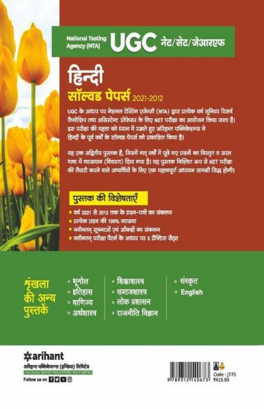 UGC Hindi Solved Papers (2021-2012)