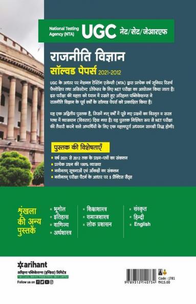 UGC Rajniti Vigyan Solved Papers (2021-2012)