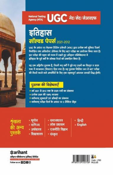 UGC Itihas Solved Papers (2021-2012)