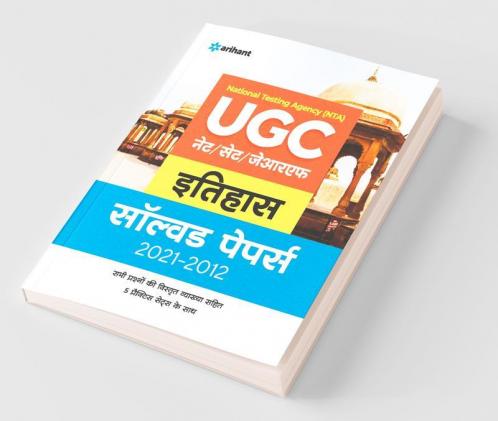 UGC Itihas Solved Papers (2021-2012)
