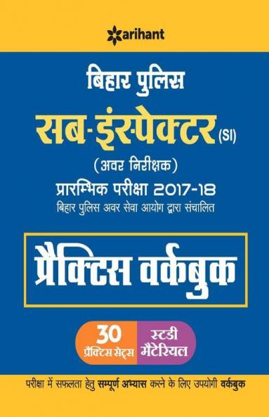 Bihar Police Sub-Inspector Practice Workbook 2017-18